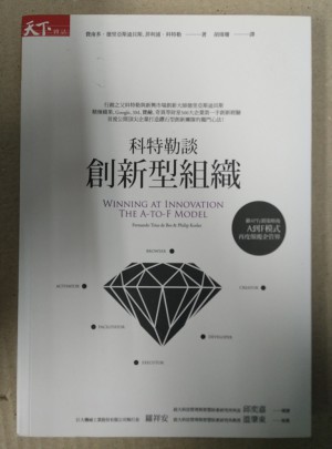 科特勒談創新型組織