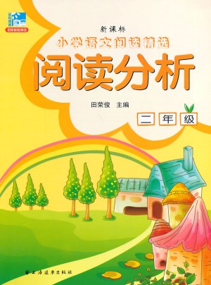 閱讀分析 二年級
