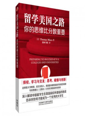 留學美國之路：你的思維比分數重要