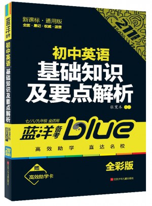 初中英語基礎(chǔ)知識及要點(diǎn)解析