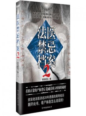 法醫禁忌檔案1+2+3 全3冊