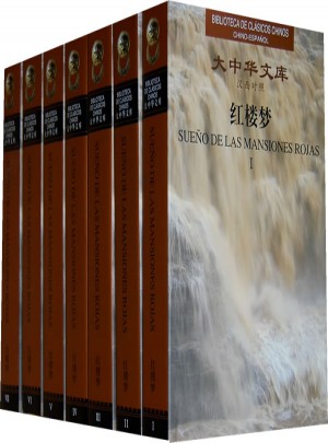 紅樓夢（共7卷·西班牙文版）