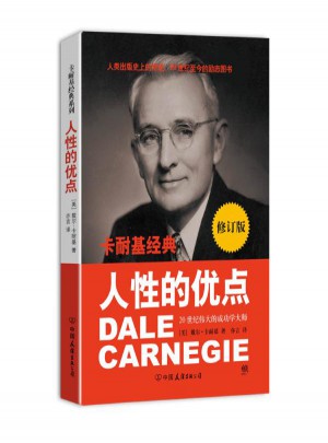 人性的優點(修訂版)