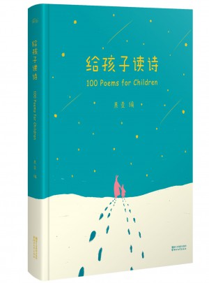 給孩子讀詩