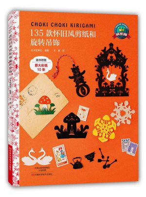 135款懷舊風(fēng)剪紙和旋轉(zhuǎn)吊飾剪紙圖案大全