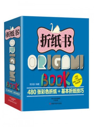 折紙書
