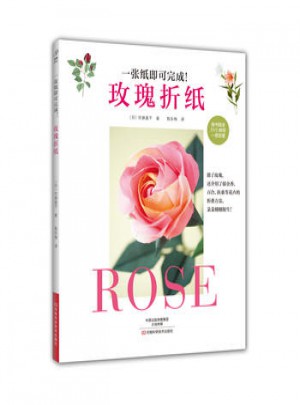 玫瑰折紙