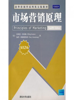 市場(chǎng)營銷原理（第12版）