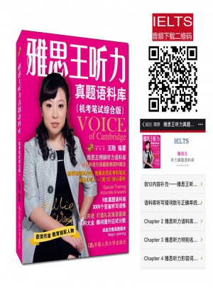 雅思王聽力真題語料庫（機考筆試綜合版）