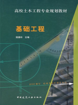 基礎工程
