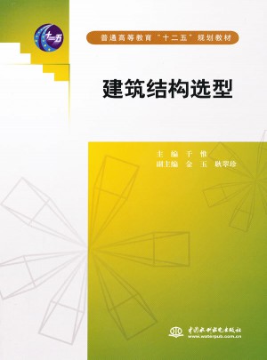 建筑結構選型