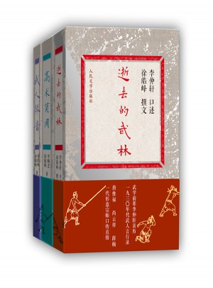 逝去的武林/高術莫用/武人琴音