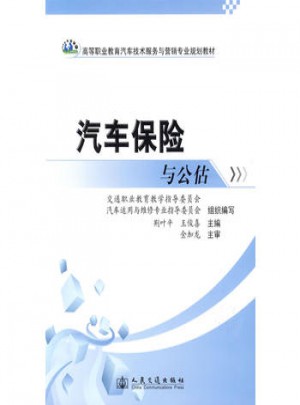 汽車保險與公估
