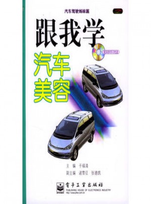 跟我學汽車美容