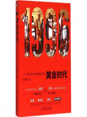 1996黃金時代
