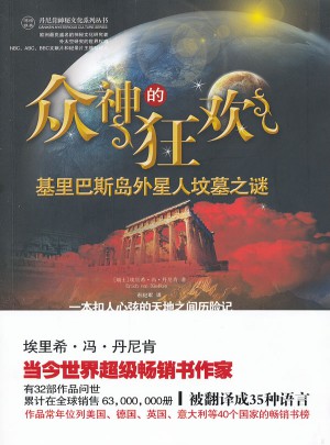 眾神的狂歡