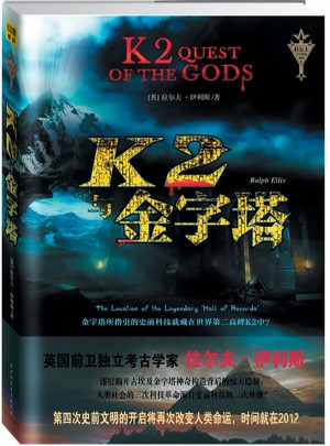 k2與金字塔