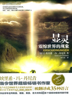 顯靈：震驚世界的現象