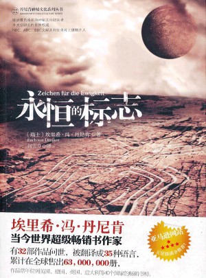 永恒的標志