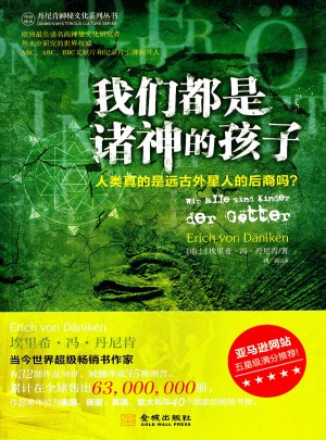 我們都是諸神的孩子