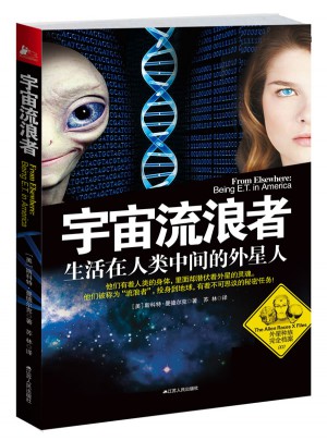 宇宙流浪者：生活在人類中間的外星人