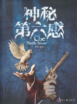 神秘第六感圖書(shū)