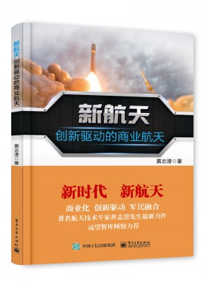 新航天：創(chuàng)新驅(qū)動的商業(yè)航天