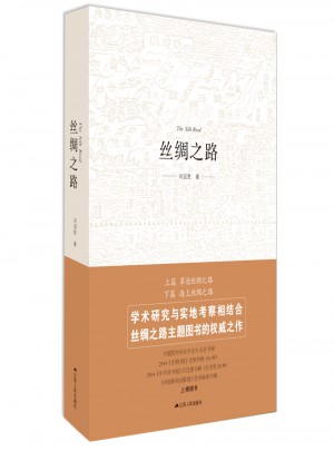 絲綢之路