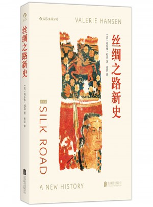 絲綢之路新史