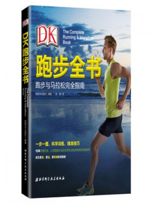 DK跑步全書：跑步與馬拉松指南