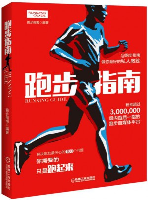 跑步指南