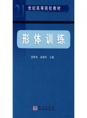 形體訓練