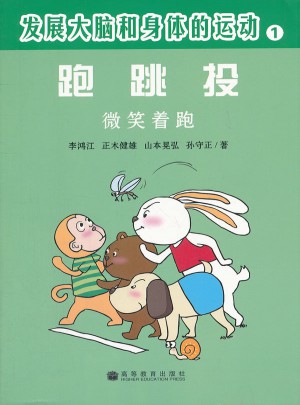 發展大腦和身體的運動：跑  跳  投