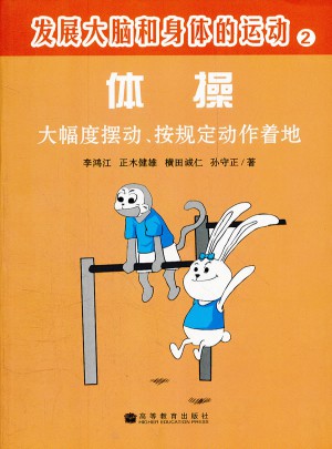 發展大腦和身體的運動：體操