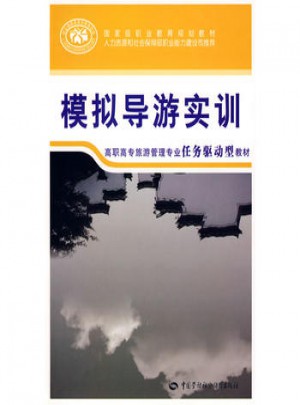 模擬導游實訓：任務驅動型