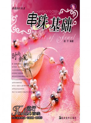 串珠DIY叢書 串珠基礎