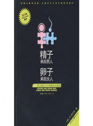 來(lái)自男人來(lái)自女人