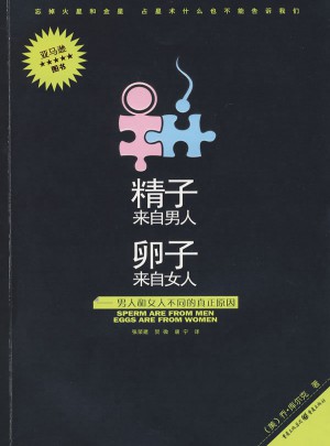 精子來(lái)自男人卵子來(lái)自女人