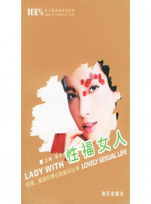 性福女人：性福，能做的事也就能說(shuō)出來(lái)