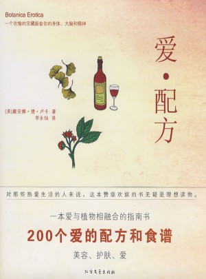 愛(ài)·配方（含200個(gè)愛(ài)的配方和食譜）