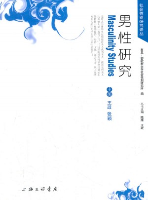 男性研究