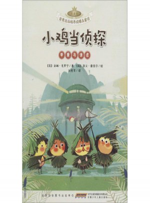 小雞當偵探:尊重與謙虛