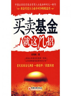 買賣基金就這幾招