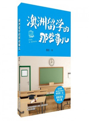 澳州留學的那些事兒