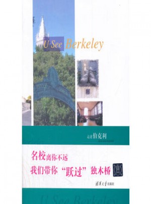 走進伯克利:留美本科申請歷程