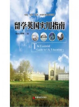 留學英國實用指南