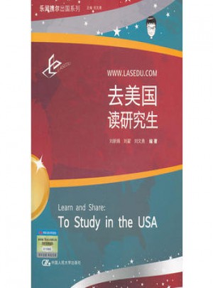 去美國讀研究生(申請赴美讀研的輔導書)