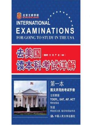 去美國讀本科考試詳解