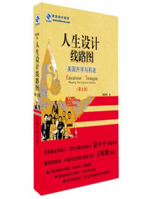人生設計線路圖：美國升學與前途