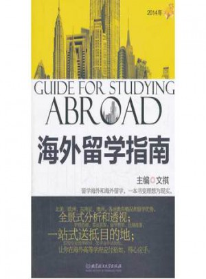 2014年海外留學指南